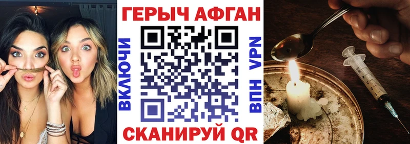 Героин афганец  купить   Аткарск 